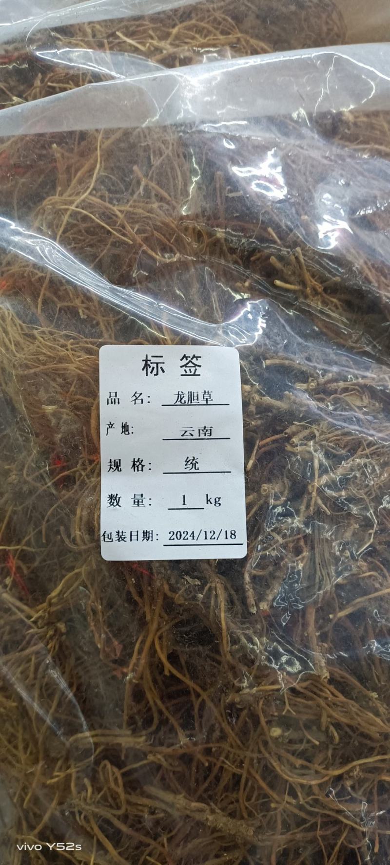 龙胆草云南野生龙胆，我们只做正品假一赔三平台保证放心下单