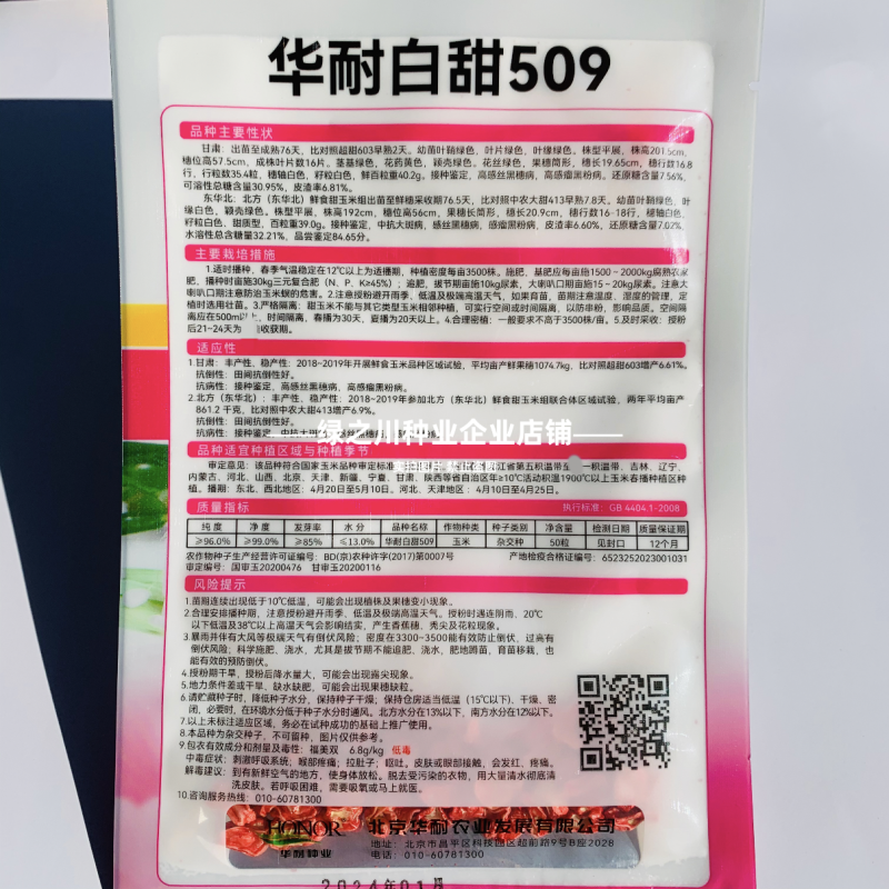 冰糖爆浆牛奶玉米种子超甜水果玉米种子皮薄无渣奶糖玉米种子