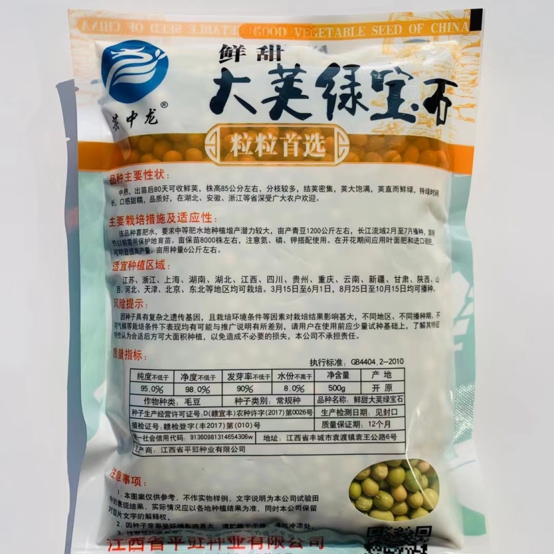 大荚绿宝石香酥一号毛豆种子中熟鲜食高产抗病春秋季播大豆蔬