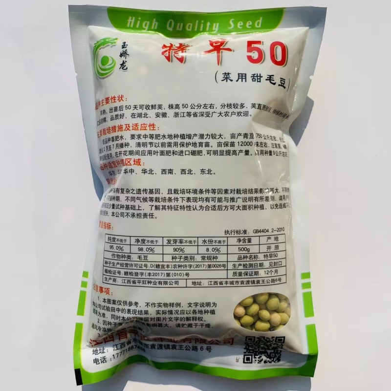 特早50毛豆种子早熟高产菜用甜毛豆种子口感甜糯品质好大青