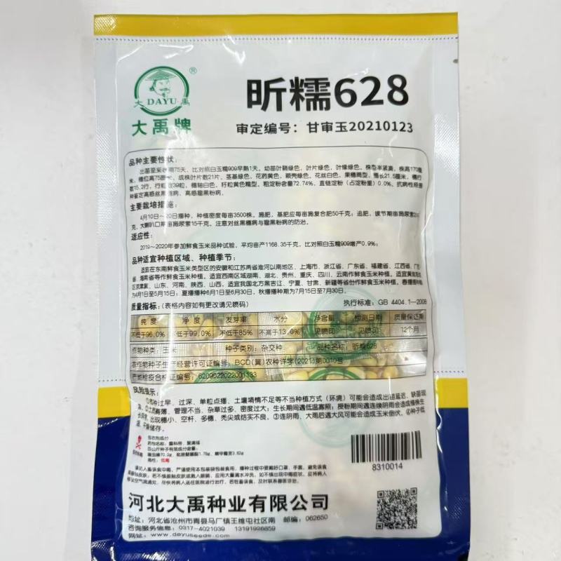 昕糯628黄甜糯玉米种子甜糯黄糯特大高产玉米种籽孑香糯粘