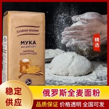 【面粉】高筋面粉俄罗斯原装进口无任何添加成分