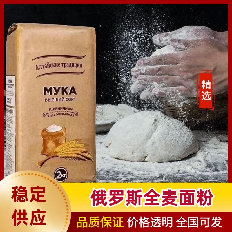 【面粉】高筋面粉俄罗斯原装进口无任何添加成分