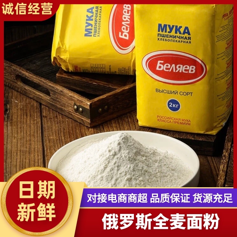【高筋面粉】俄罗斯原装进口雪兔高筋面粉货源充足