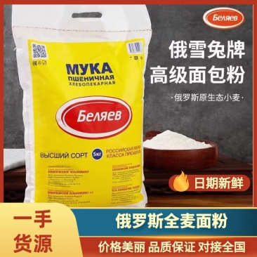 【雪兔面粉】俄罗斯进口烘培高筋面粉5KG装