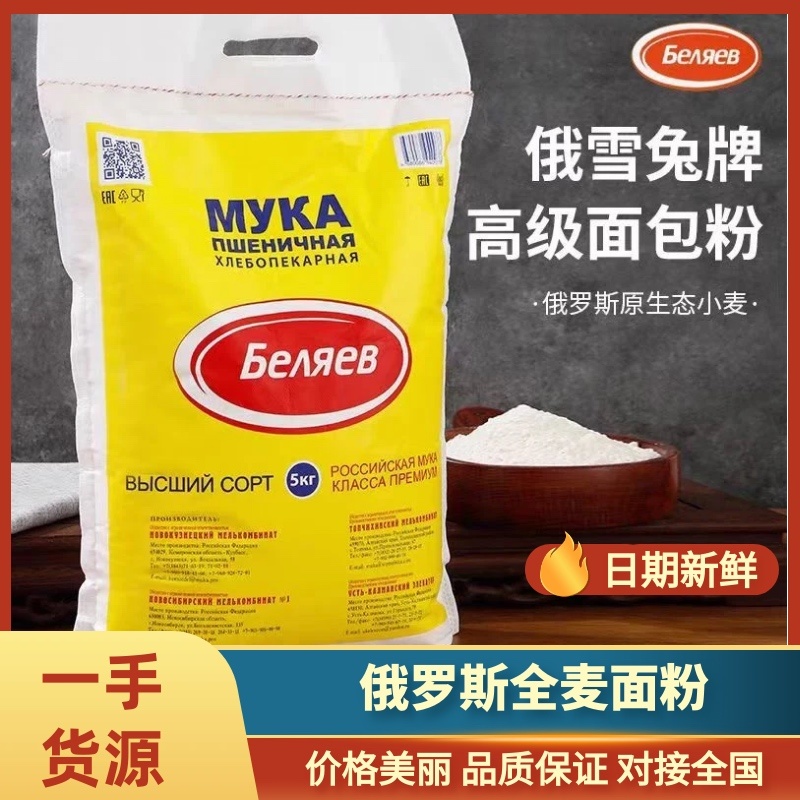 【雪兔面粉】俄罗斯进口烘培高筋面粉5KG装