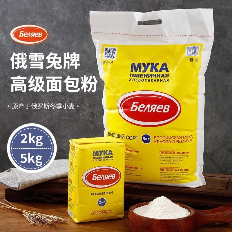 【雪兔面粉】俄罗斯进口烘培高筋面粉5KG装