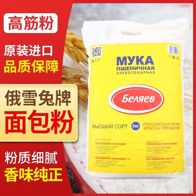 【雪兔面粉】俄罗斯进口烘培高筋面粉5KG装