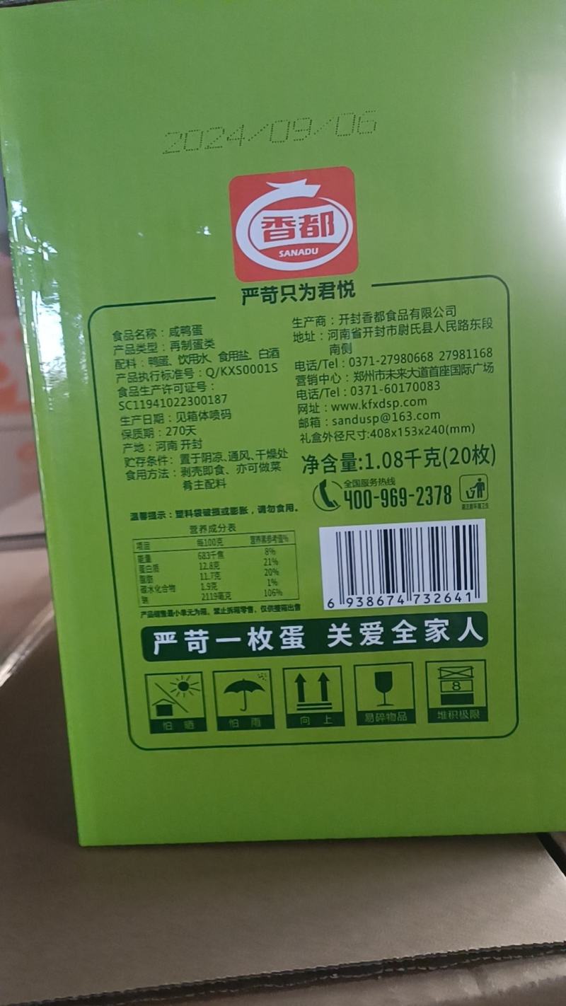 泥淹咸鸭蛋礼品盒走亲访友必备，大型商超同品