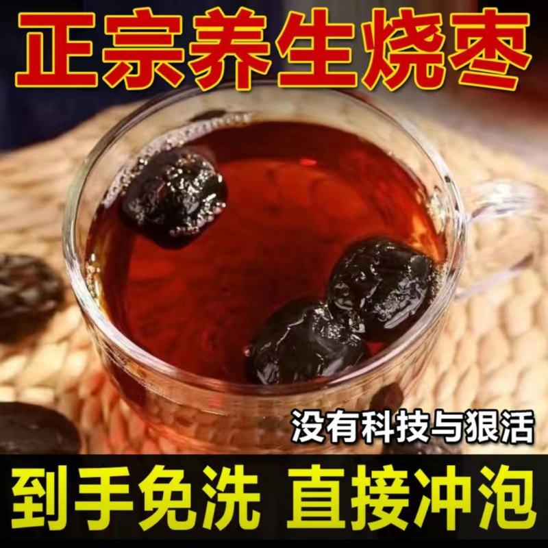 焦枣茶正宗养生红枣茶免洗可直接冲泡/批发量大优惠全国发货