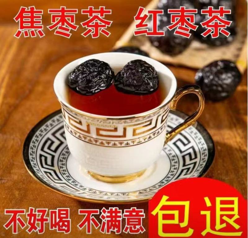 焦枣茶正宗养生红枣茶免洗可直接冲泡/批发量大优惠全国发货