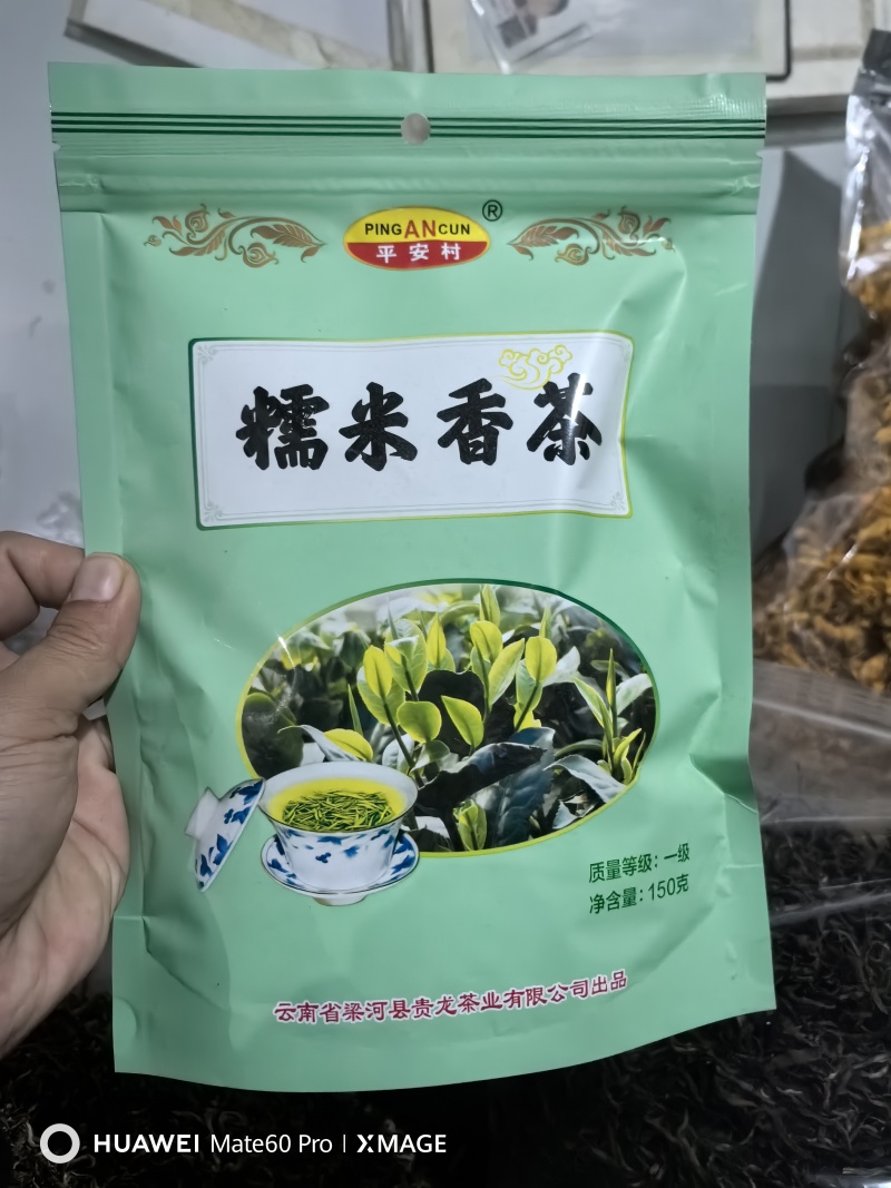 糯米香茶