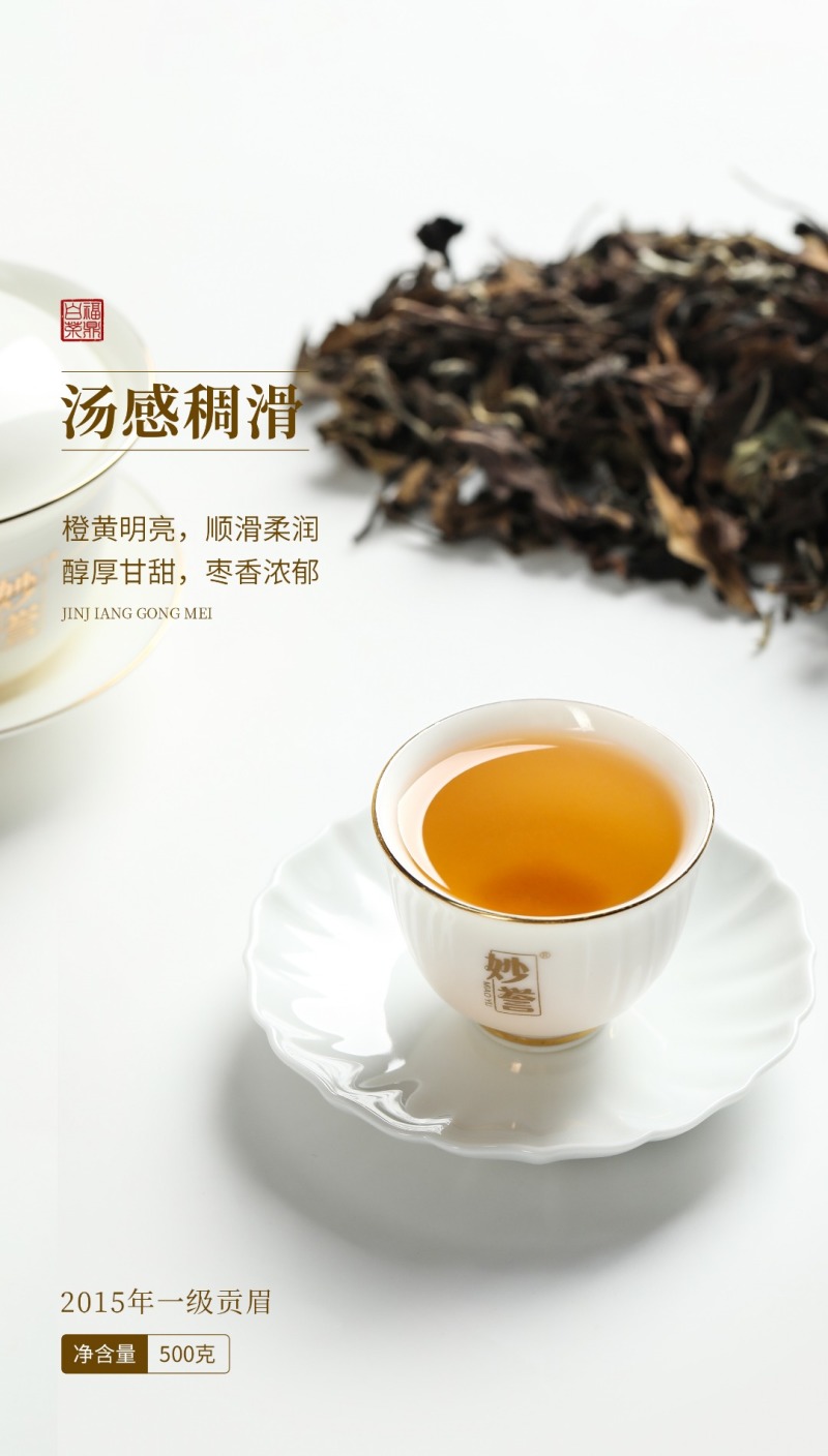 【金奖】福鼎白茶2015年一级贡眉磻溪产区天然日晒干仓