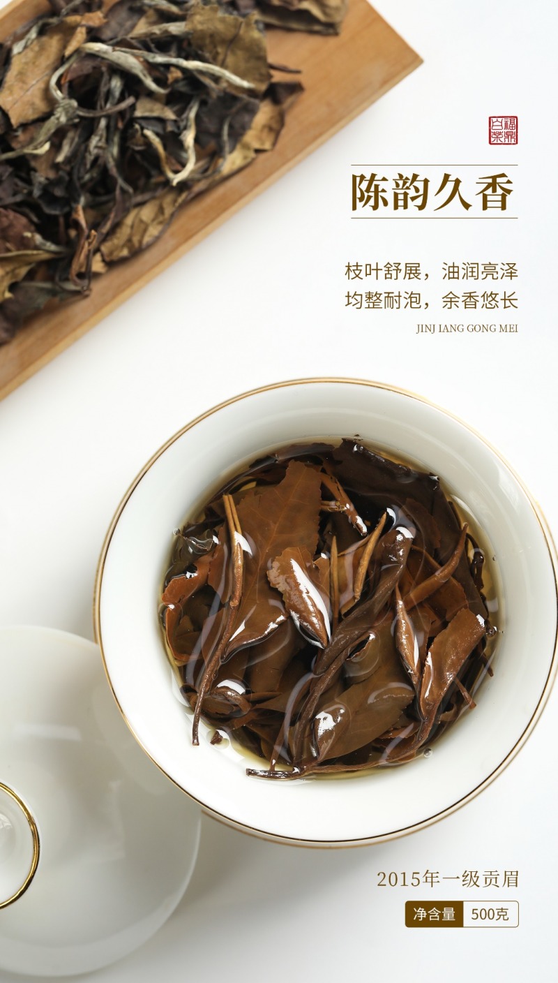 【金奖】福鼎白茶2015年一级贡眉磻溪产区天然日晒干仓