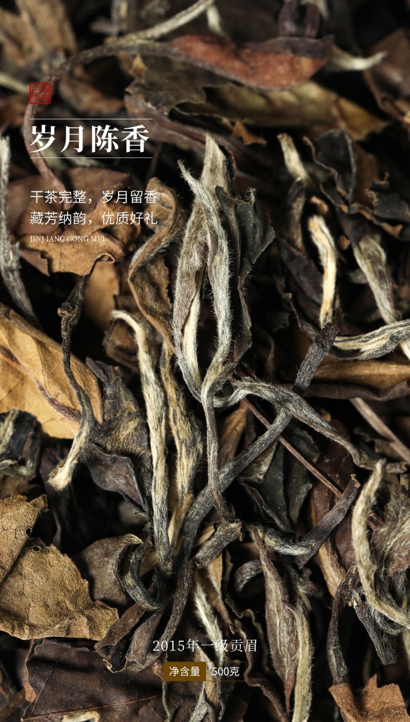 【金奖】福鼎白茶2015年一级贡眉磻溪产区天然日晒干仓