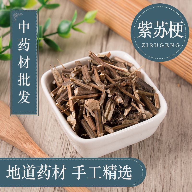 【紫苏梗】紫苏梗量大从优物美价廉产地直供
