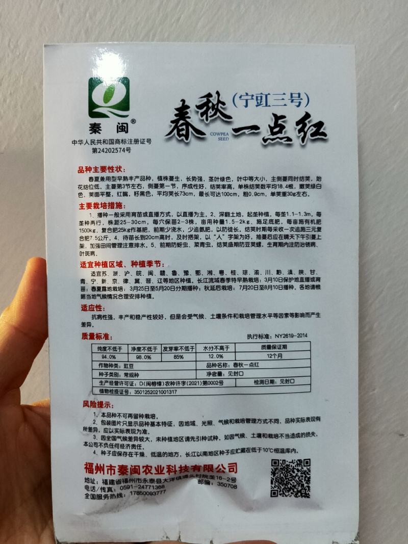 春秋一点红豇豆种子早熟植株蔓生嫩荚绿白红嘴蔬菜种子