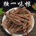 【独一味】独一味量大从优物美价廉产地直供