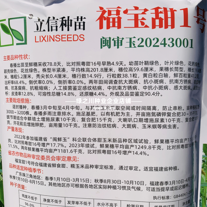 特甜水果玉米种子福宝甜1号甜玉米种子早熟生吃双色水果玉米