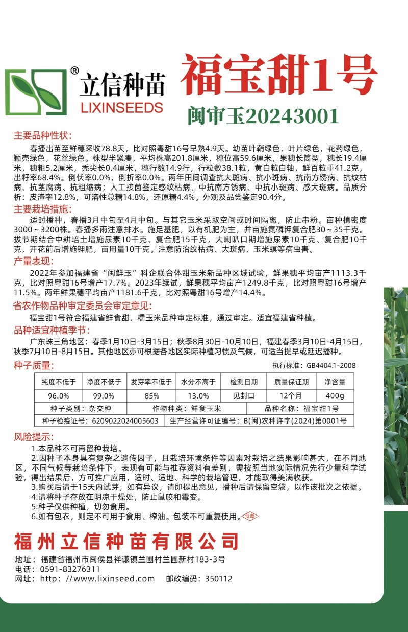 特甜水果玉米种子福宝甜1号甜玉米种子早熟生吃双色水果玉米
