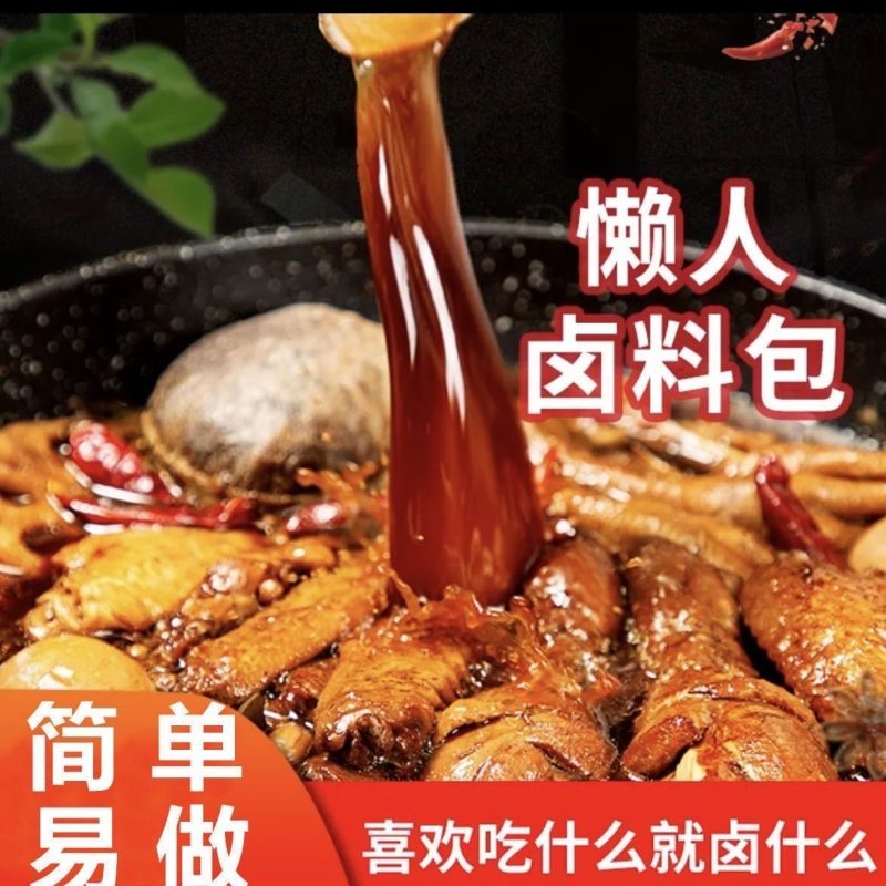 传承百年，秘制卤味配方料包可卤鸡鸭，卤鱼，卤排骨，卤牛羊