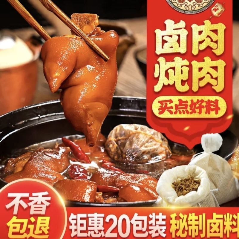 传承百年，秘制卤味配方料包可卤鸡鸭，卤鱼，卤排骨，卤牛羊