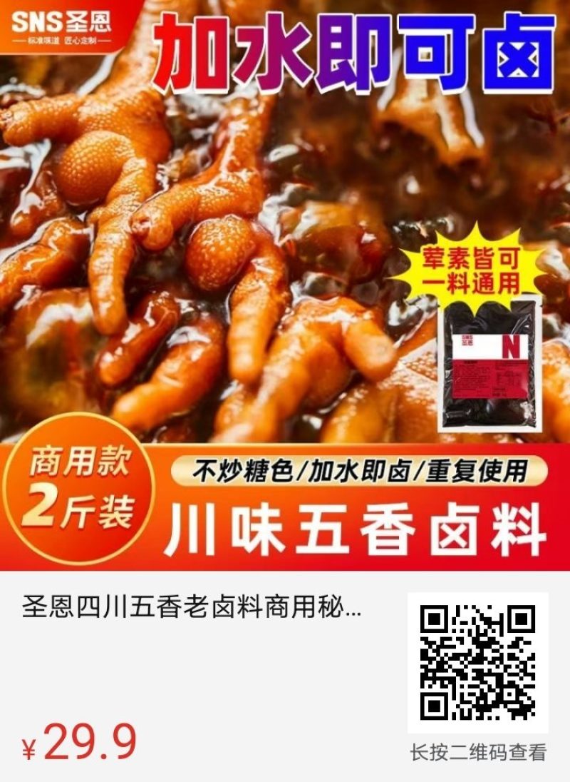 传承百年，秘制卤味配方料包可卤鸡鸭，卤鱼，卤排骨，卤牛羊