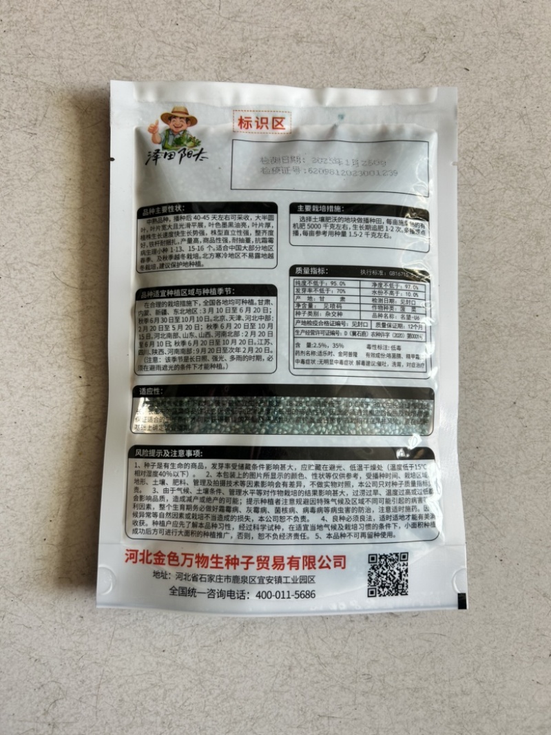 耐热圆叶波擦及种子火烈鸟U12F1抗病强耐抽苔春夏种