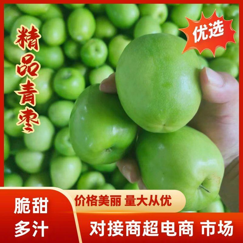 【青枣】元谋奶油青枣香甜可口货量充足大量共应市场，电商