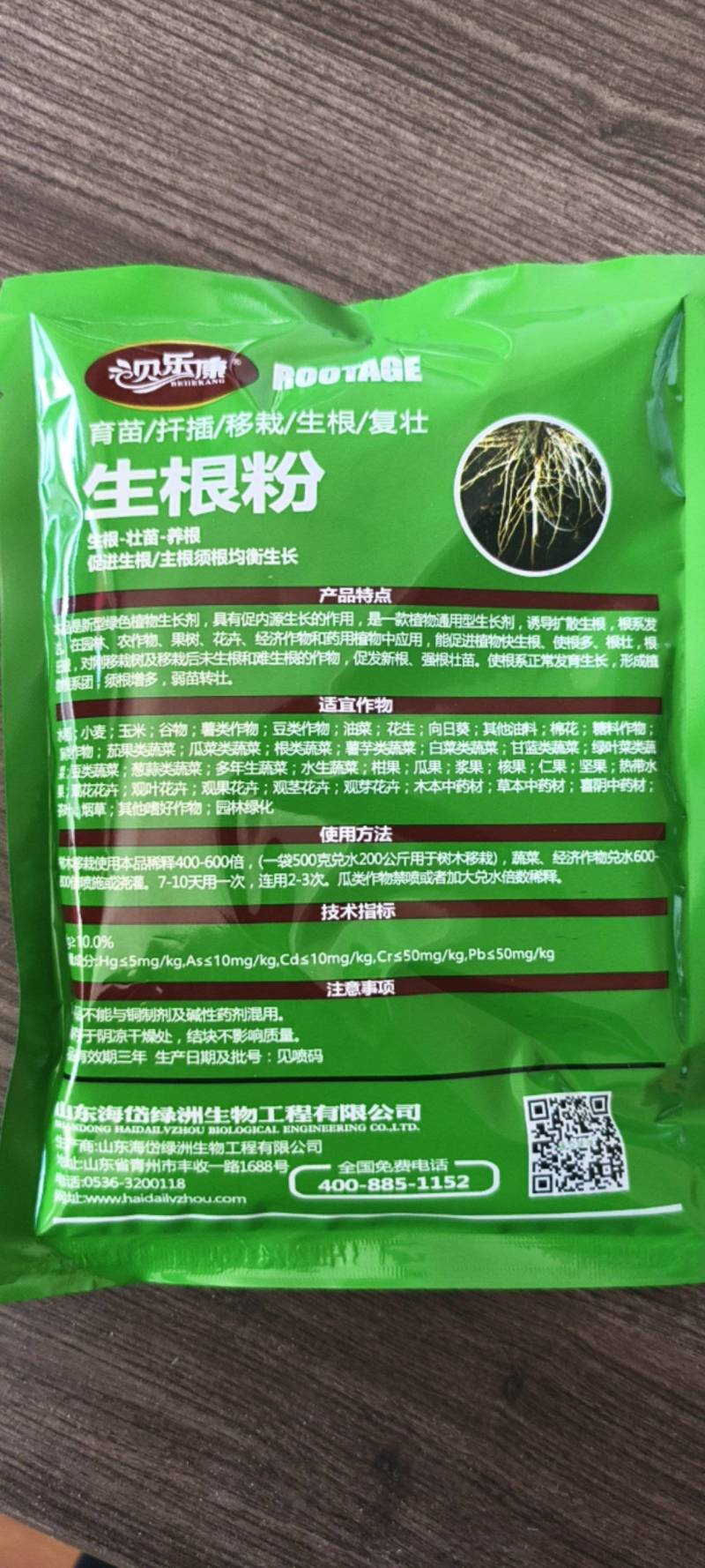 贝乐康生根粉植物生根剂促根壮棵育苗移栽嫁接冲淋灌粉剂正品