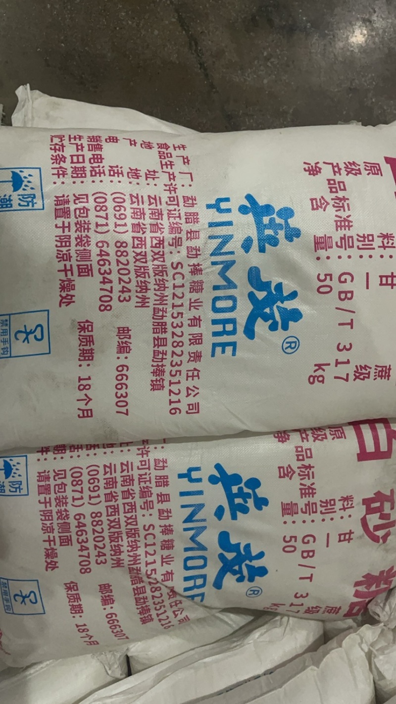 云南一级白糖！英茂南华中云各大品牌一手货源一手价格