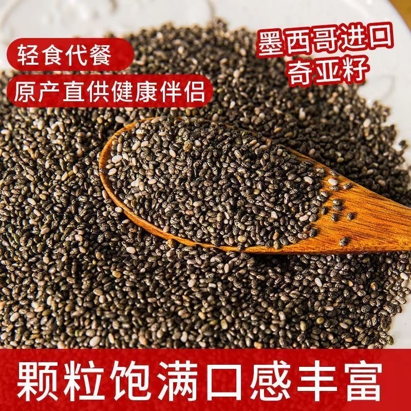 墨西哥奇亚籽批发大货