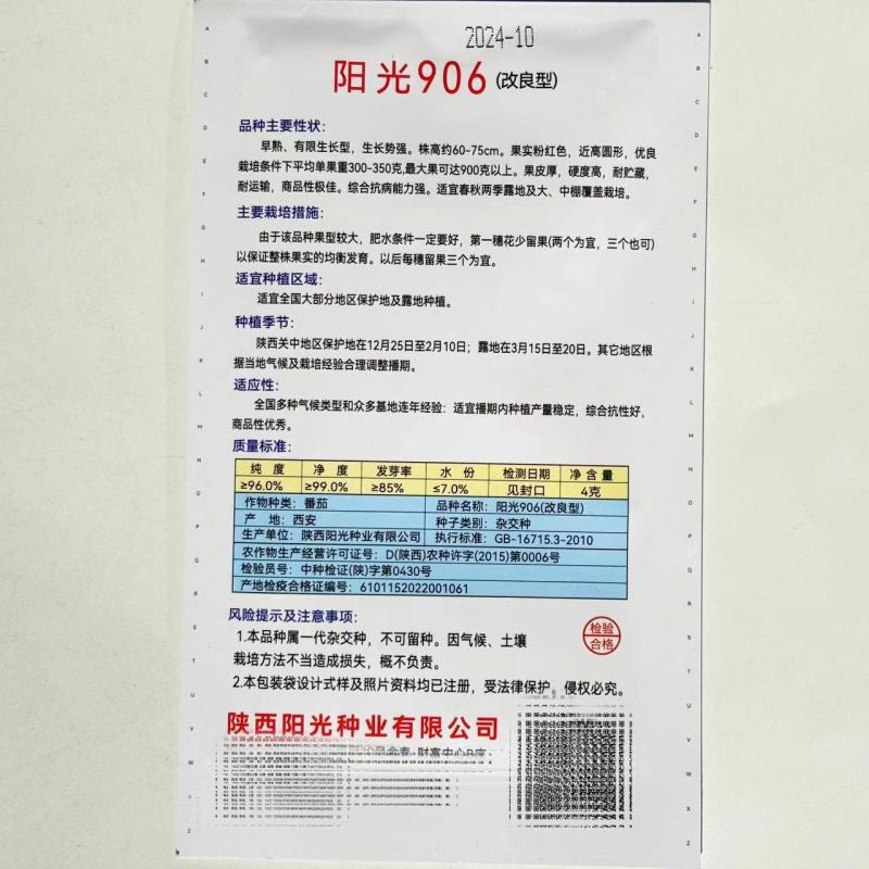 阳光906早熟西红柿种子有限型番茄种籽杂交高产抗病4克原