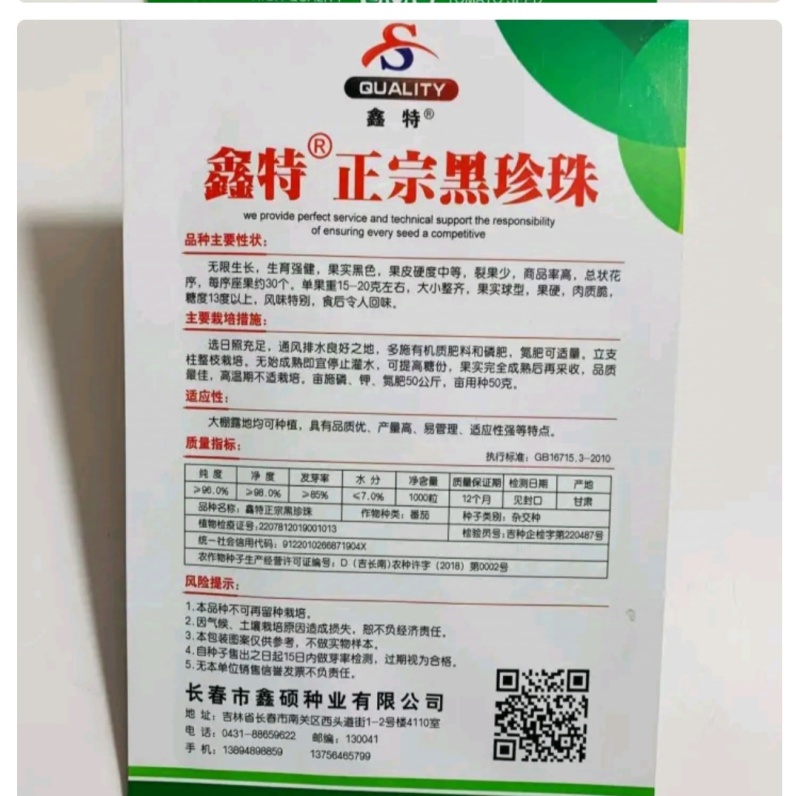 正宗黑珍珠番茄种子樱桃番茄圣女果籽小西红柿黑柿子种子