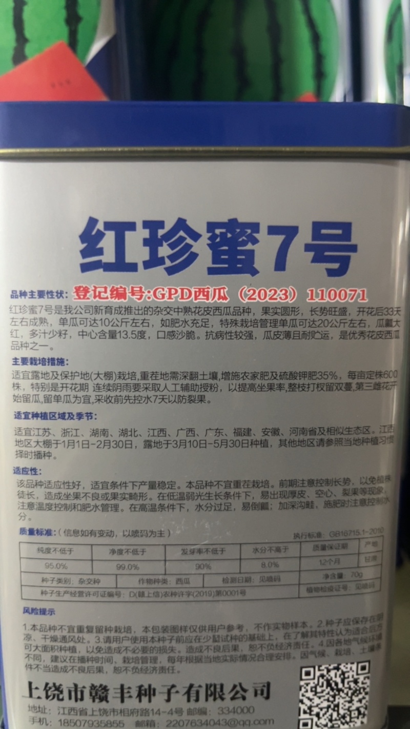 红珍蜜7号大果型超甜西瓜一代杂交中熟一级品种