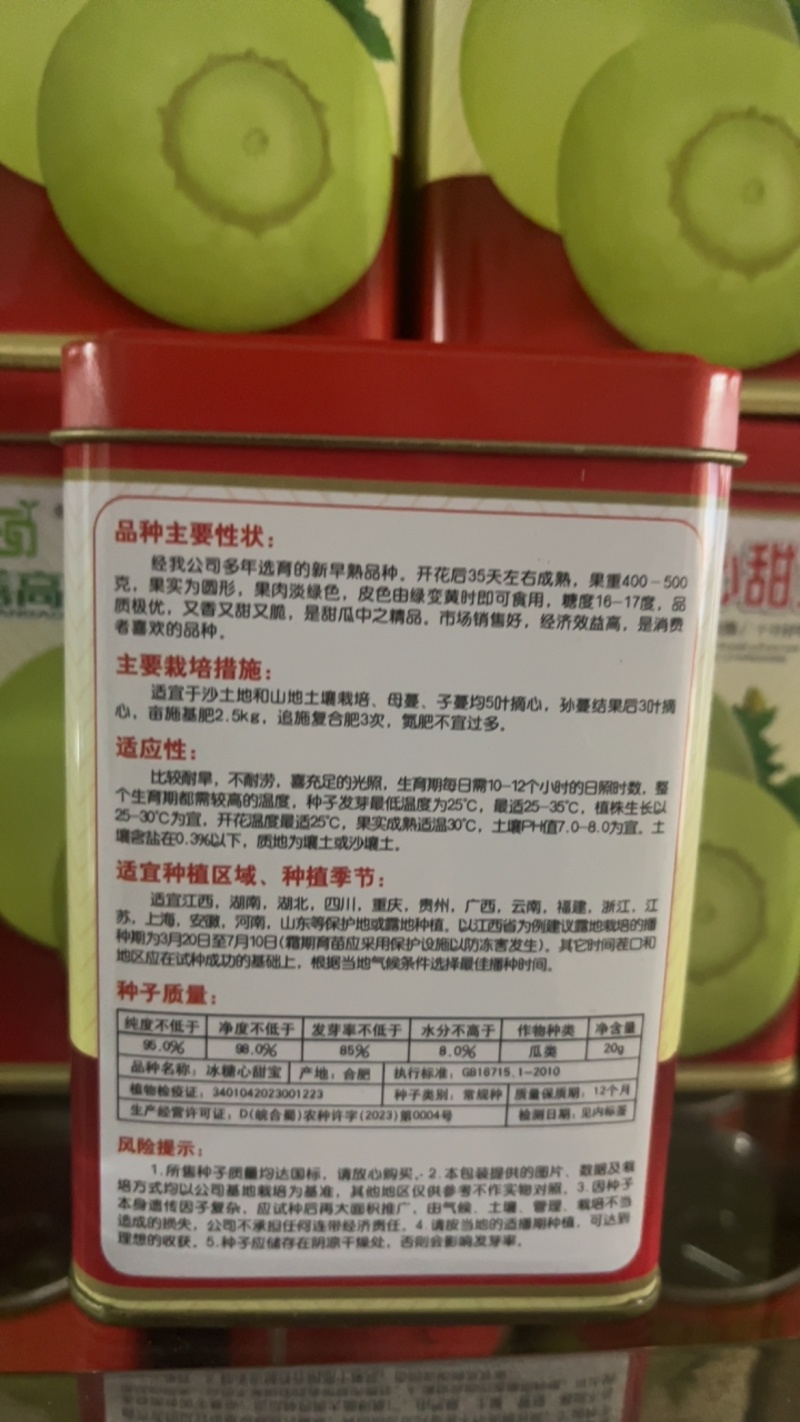 善高冰糖心甜宝瓜大**甜