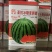 赣科冰糖麒麟王早熟品种