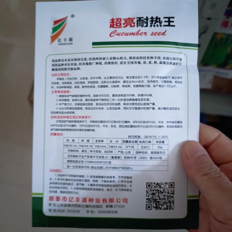 超亮耐热王黄瓜种子绿芯耐热油亮王黄瓜种籽绿瓤甜脆高产青瓜
