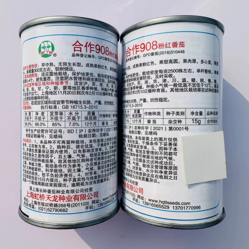 上海合作908粉红番茄种子大果红粉无限生长型酸甜西红柿种