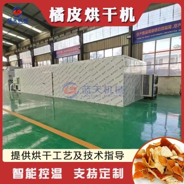 陈皮烘干机橘子皮烘干房桔子皮电烤房陈皮切丝烘干设备