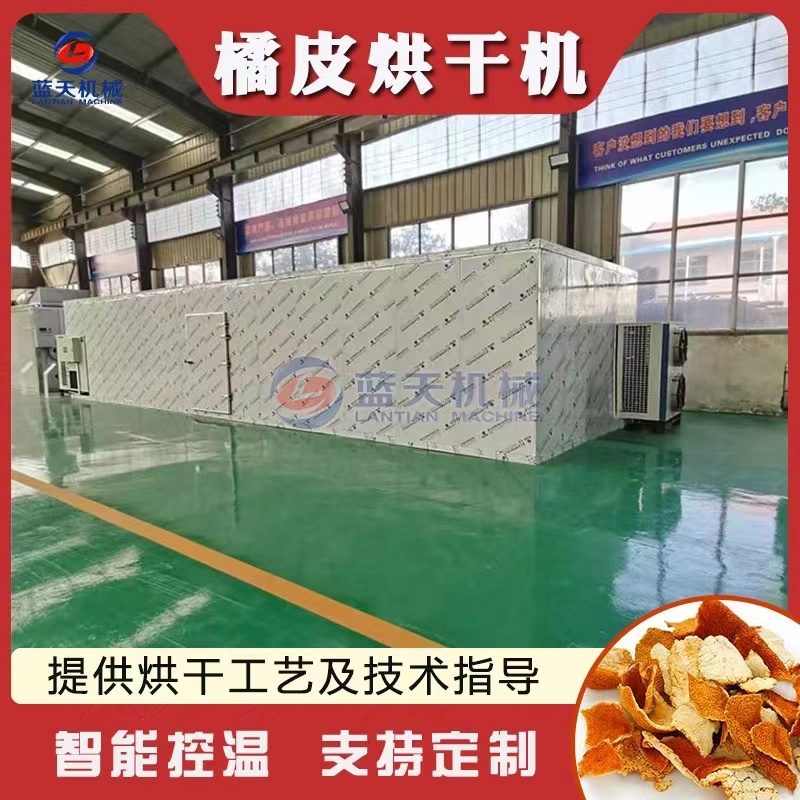 陈皮烘干机橘子皮烘干房桔子皮电烤房陈皮切丝烘干设备