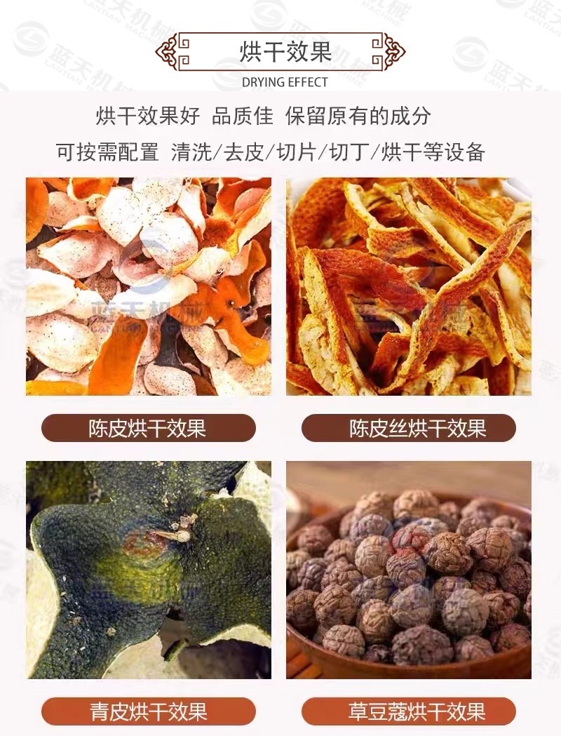 陈皮烘干机橘子皮烘干房桔子皮电烤房陈皮切丝烘干设备
