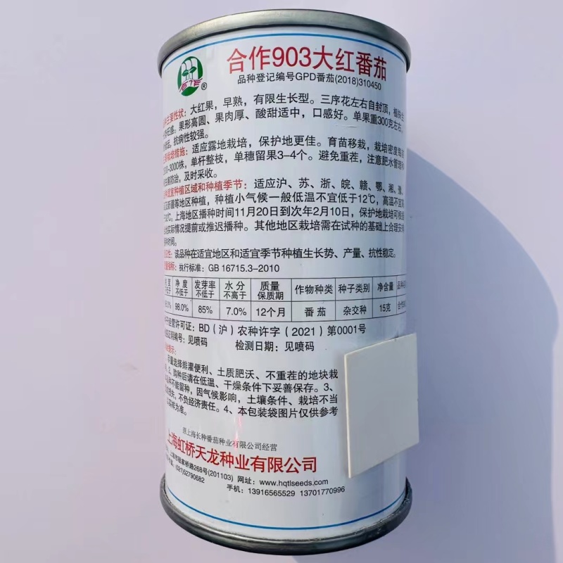 正宗上海番茄种子本地大红果西红柿种子有机大果番茄种籽酸酸