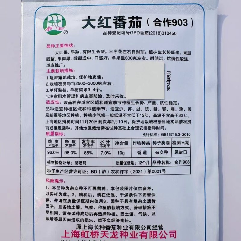 正宗上海番茄种子本地大红果西红柿种子有机大果番茄种籽酸酸