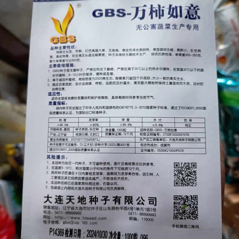 GBS-万柿如意西红柿种子早熟红色大果番茄种子高圆形番茄