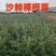 沙棘种子，沙棘种子发芽率高，甘肃沙棘种子