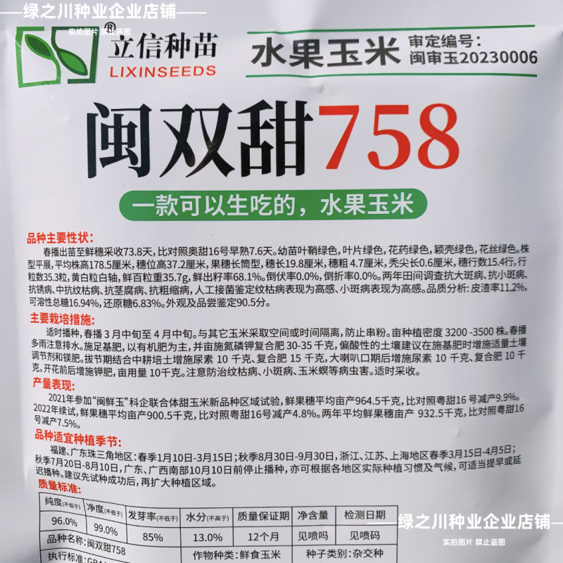 爆汁脆甜水果玉米种子无渣生吃特甜双色水果玉米种子棒绿粒亮