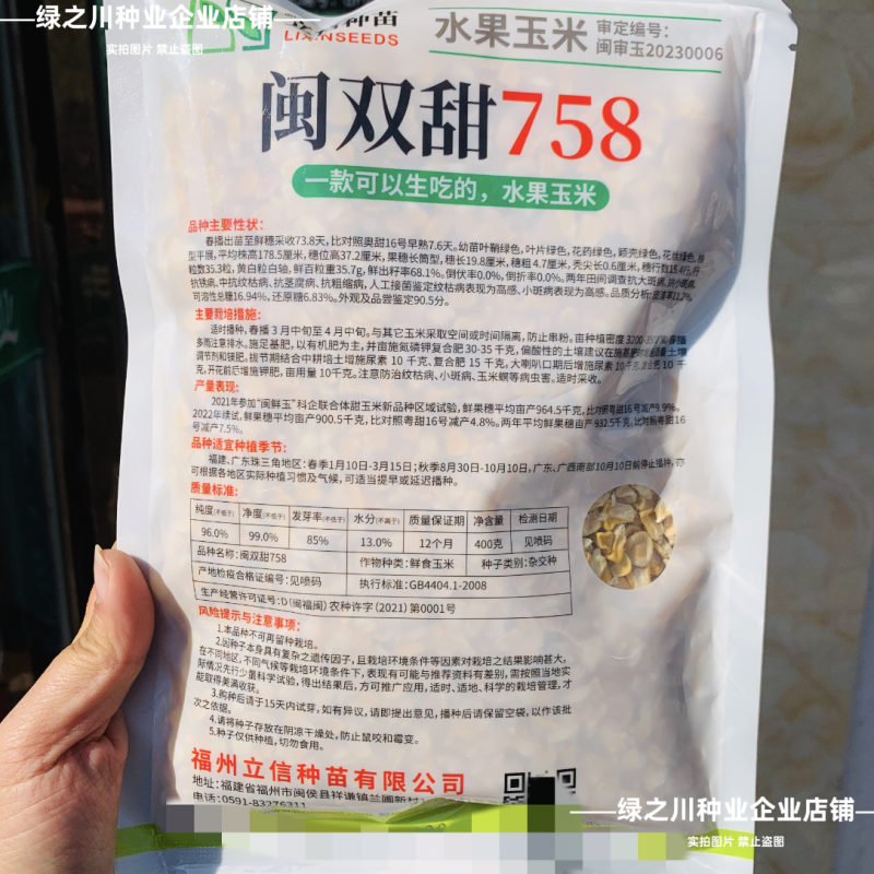 爆汁脆甜水果玉米种子无渣生吃特甜双色水果玉米种子棒绿粒亮