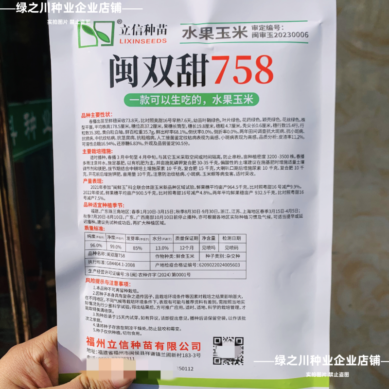 爆汁脆甜水果玉米种子无渣生吃特甜双色水果玉米种子棒绿粒亮
