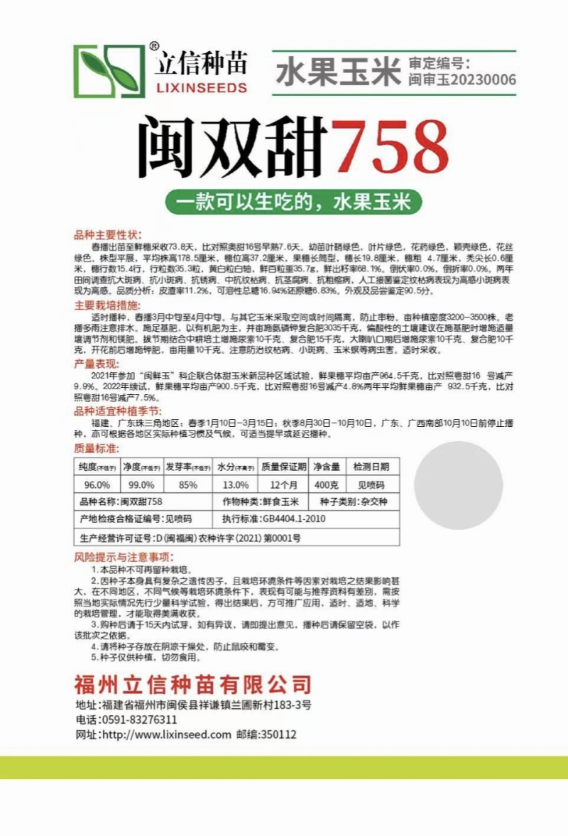 特甜水果玉米种子生吃脆甜无渣闽双甜758双色甜玉米种子